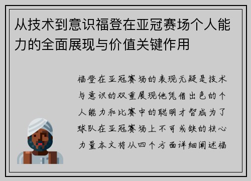 从技术到意识福登在亚冠赛场个人能力的全面展现与价值关键作用