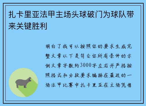 扎卡里亚法甲主场头球破门为球队带来关键胜利