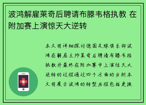 波鸿解雇莱奇后聘请布滕韦格执教 在附加赛上演惊天大逆转