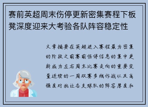赛前英超周末伤停更新密集赛程下板凳深度迎来大考验各队阵容稳定性